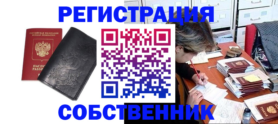 прописка законно в Крыму
