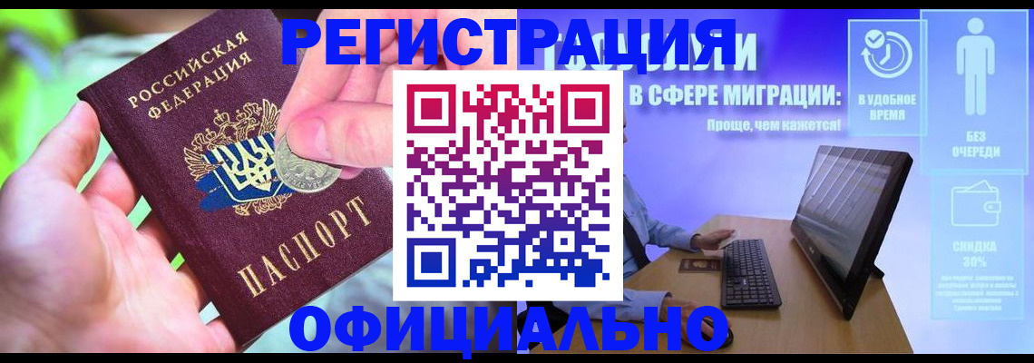 прописка для работы в Крыму